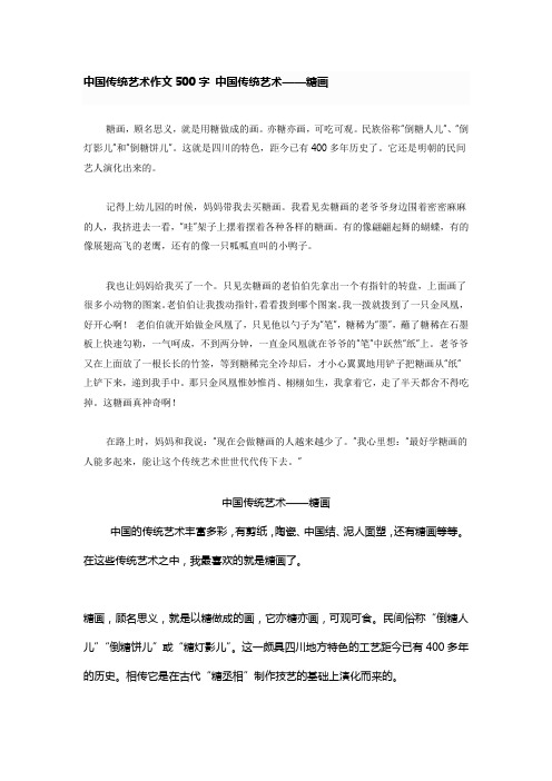 中国传统艺术作文500字 中国传统艺术——糖画