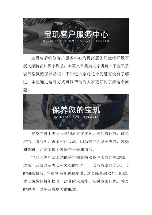 北京宝玑服务地址