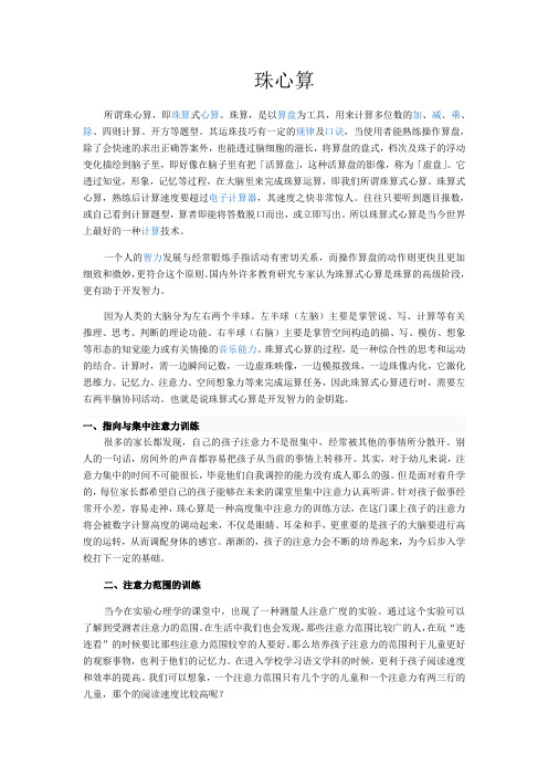 珠心算