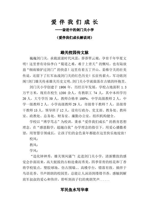 爱伴我们成长解说词