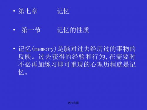 普通心理学培训讲义2PPT课件