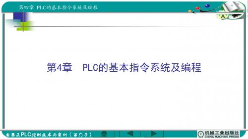 电器及PLC控制技术与实训(西门子)第4章
