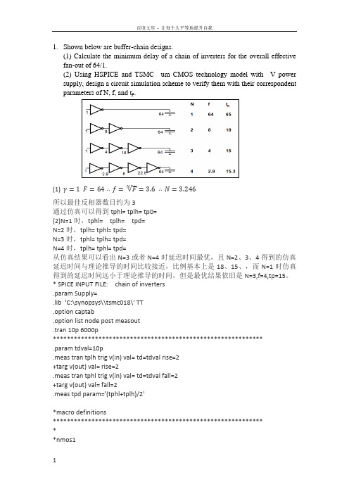 超大规模集成电路2017年秋段成华老师第四次作业