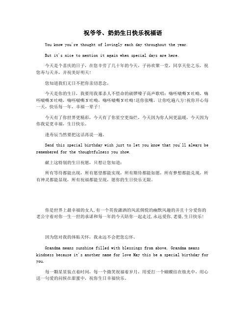 祝爷爷奶奶生日快乐祝福语