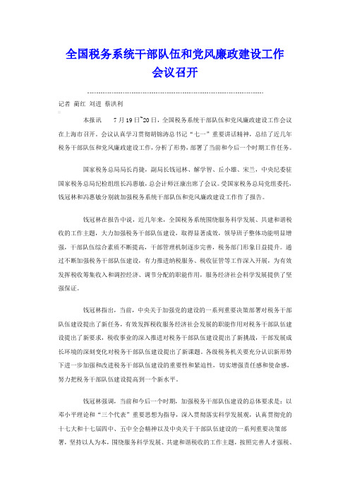 中国税务报队伍建设资料 文档 (2)