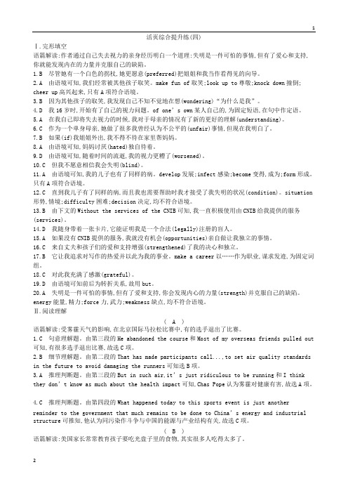 答案-(全国卷)2019届高考英语复习：活页综合提升练(四)