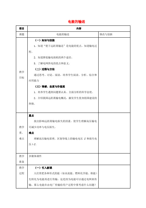 高中物理第五章交变电流5.5电能的输送教案新人教版选修3_2