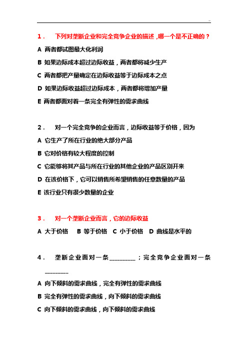 市场结构理论习题