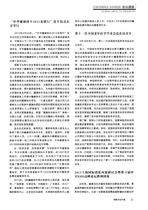 第十一次全国老年医学学术会议在汉召开