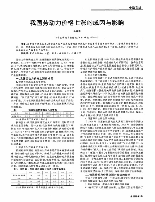 我国劳动力价格上涨的成因与影响