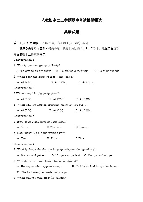 2018-2019学年最新人教版高中英语高二上学期期中模拟综合测试卷及答案-精编试题
