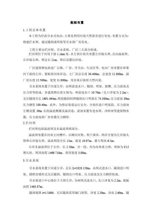 三级电站工程水土保持枢纽布置