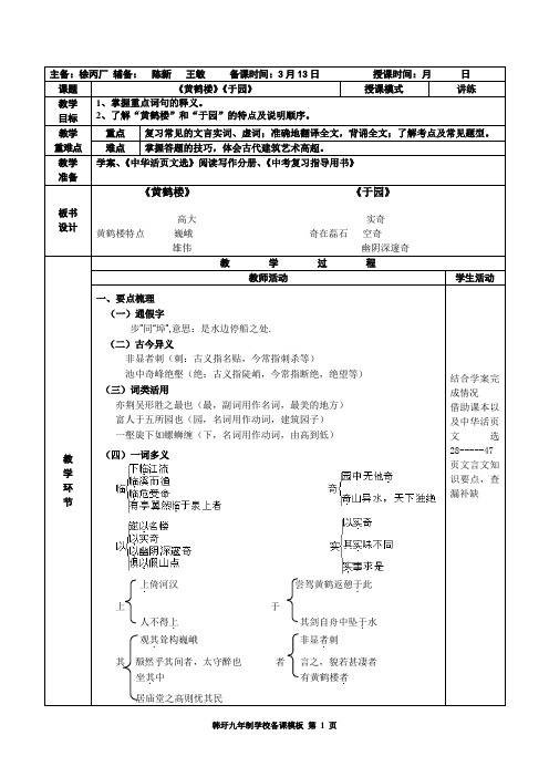 黄鹤楼于园复习