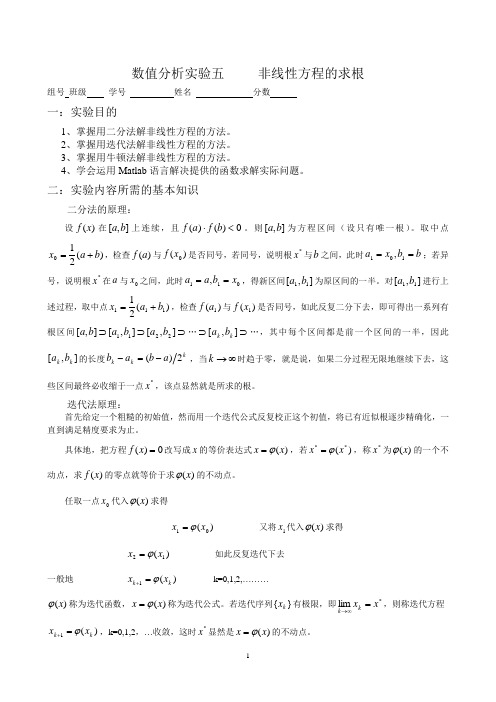 数值分析实验五     非线性方程的求根1