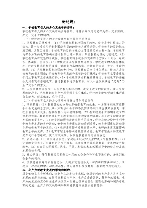 现代教育学---论述题