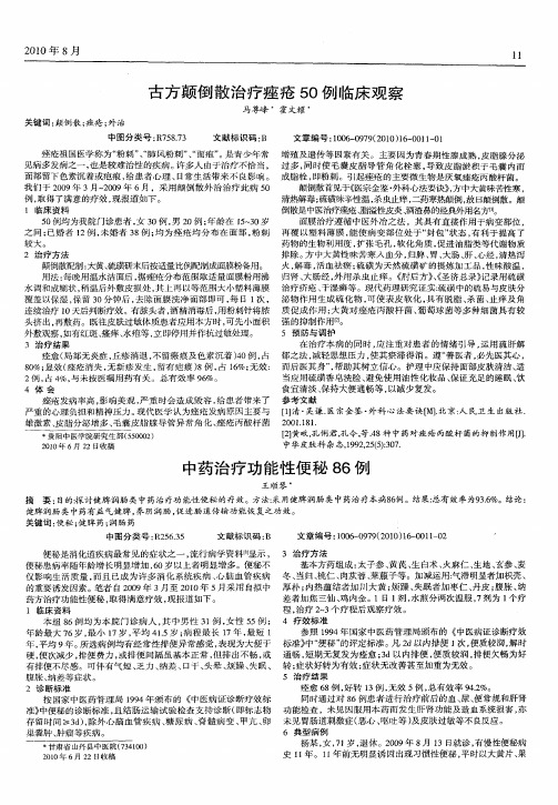 古方颠倒散治疗痤疮50例临床观察