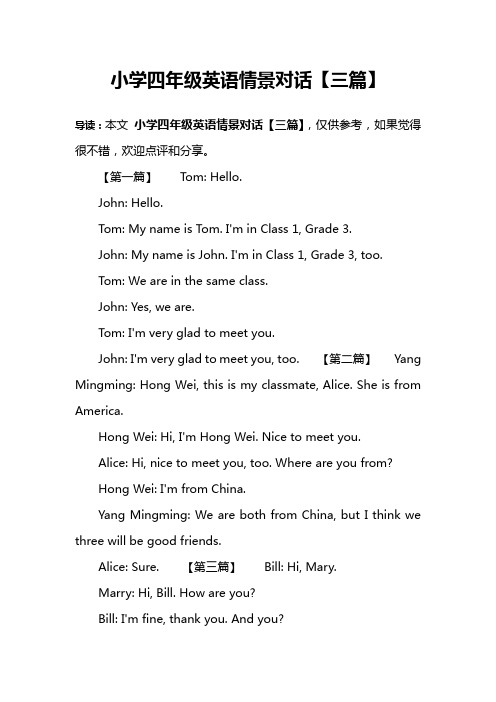 小学四年级英语情景对话【三篇】