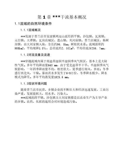 水环境质量监测与评价