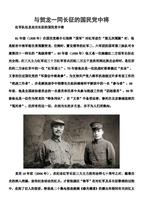 与贺龙一同长征的国民党中将