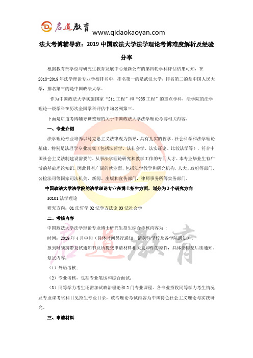 法大考博辅导班：2019中国政法大学法学理论考博难度解析及经验分享