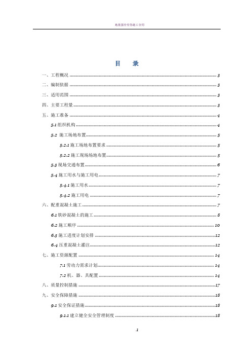 钢箱梁配重混凝土专项施工方案