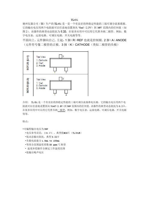 TL431资料