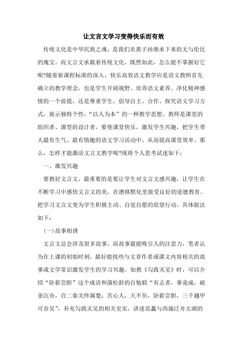 让文言文学习变得快乐而有效