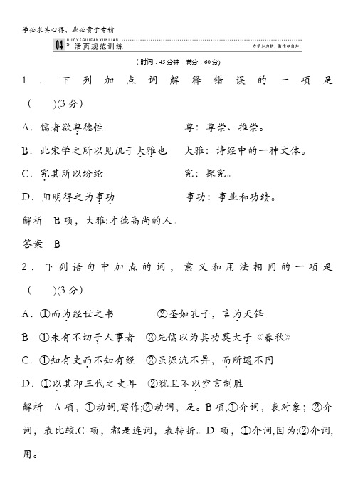 2014高考语文一轮细致筛查复习全册考点：中国文化经典研读9-相关读物含答案