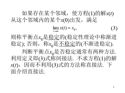 微分方程稳定性理论