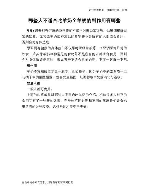 哪些人不适合吃羊奶？羊奶的副作用有哪些
