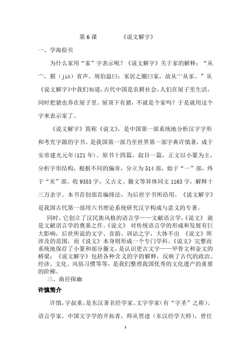 说文解字