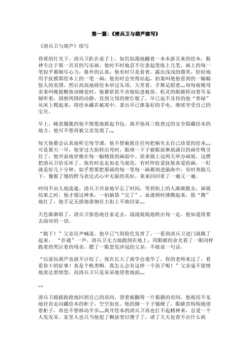 清兵卫与葫芦的续写
