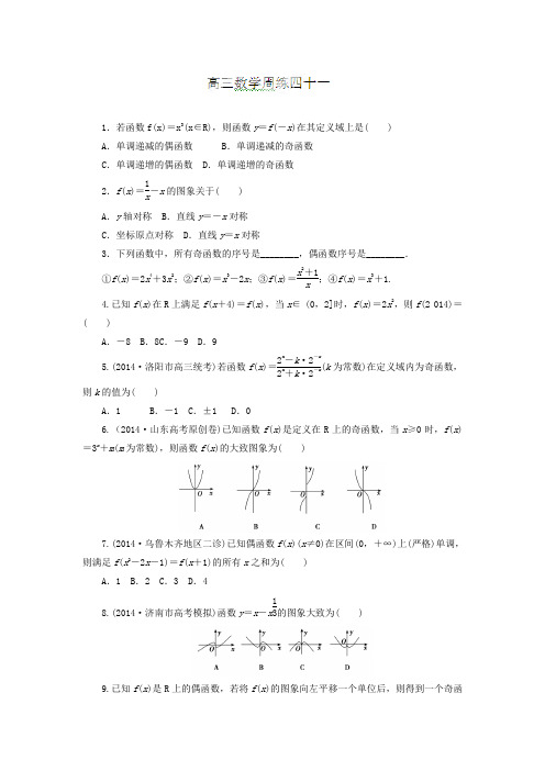 河北省保定市高阳中学2015届高三上学期第九次周练数学试题Word版含答案