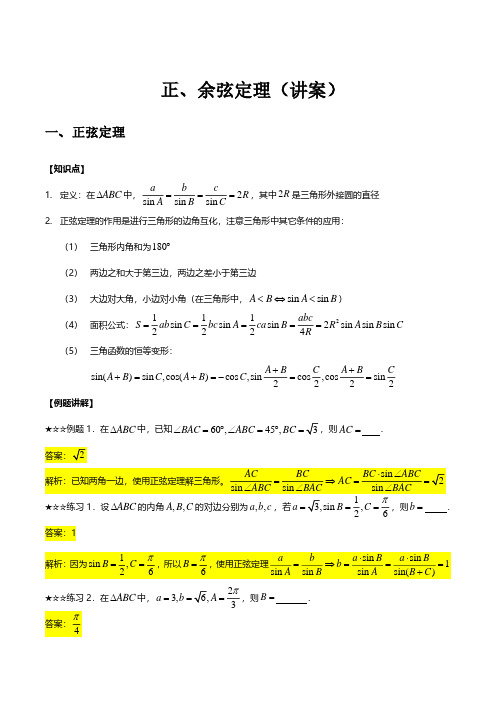 正余弦定理 - 解析版