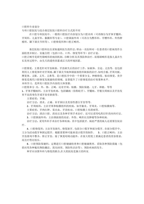 口腔科专业划分