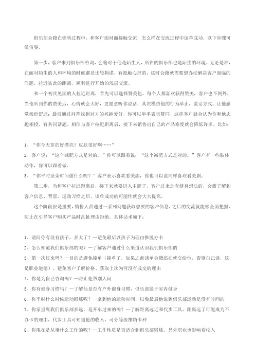 健身会籍销售话术