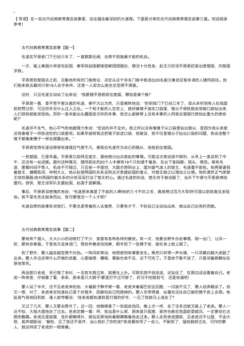 古代经典教育寓言故事三篇