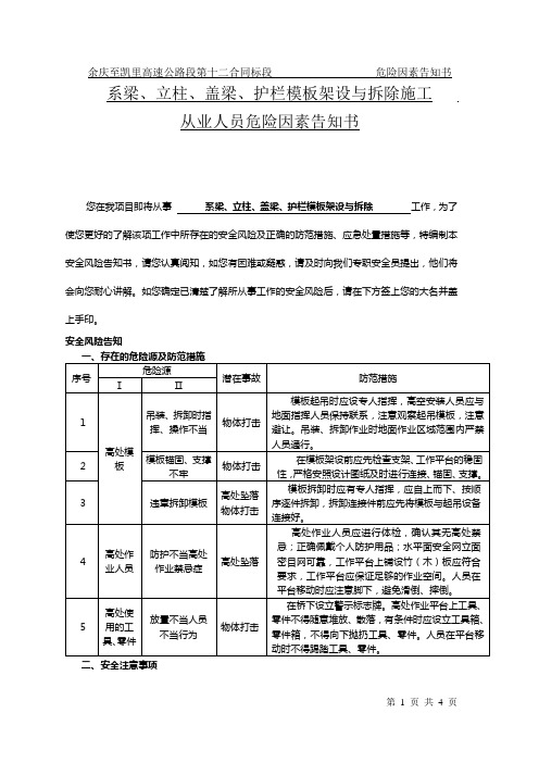 从业人员安全风险告知书(梁、立柱、盖梁、护栏模板架设与拆除_).Microsoft_Word_文档