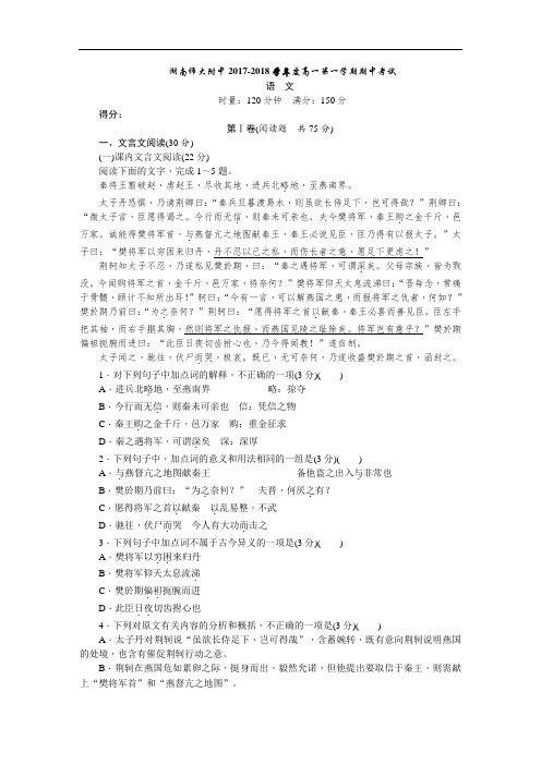 湖南师大附中2017-2018学年高一上学期期中考试 语文 Word版含答案