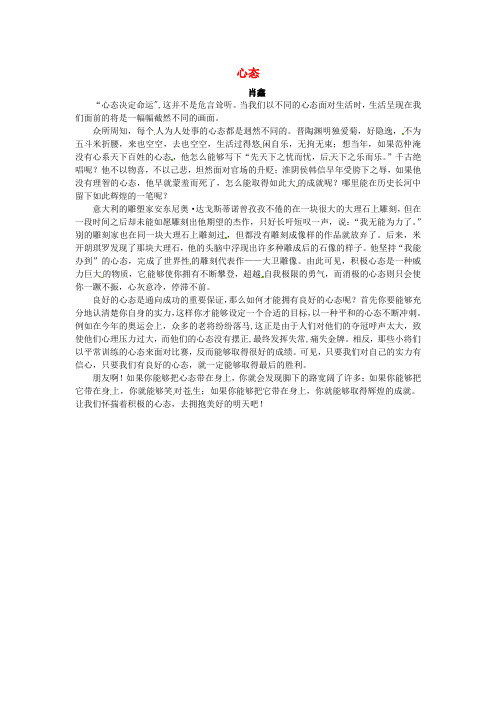 江苏省宿迁中学高三作文 心态1素材