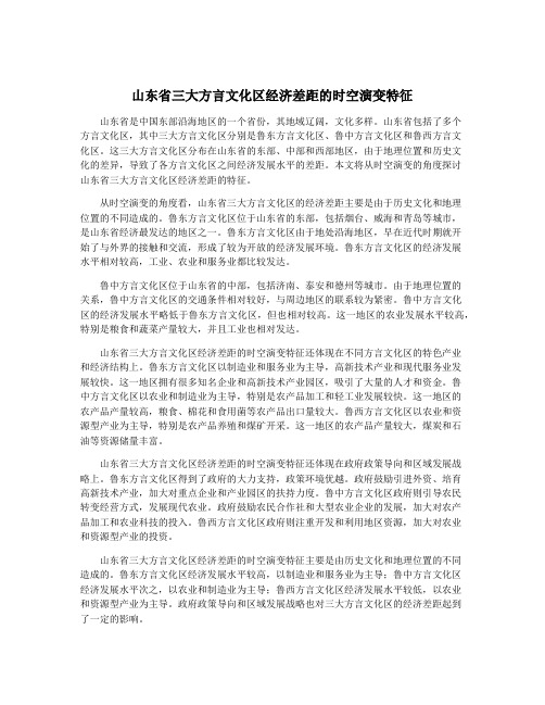 山东省三大方言文化区经济差距的时空演变特征