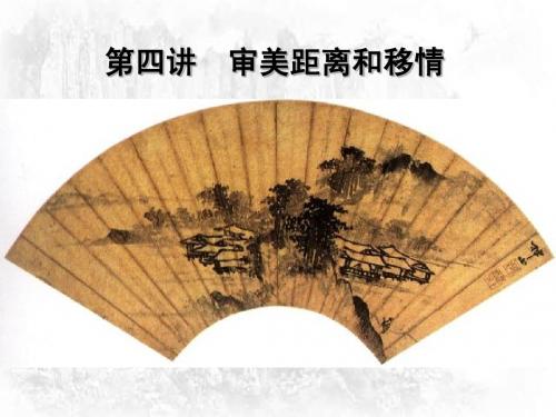 审美距离