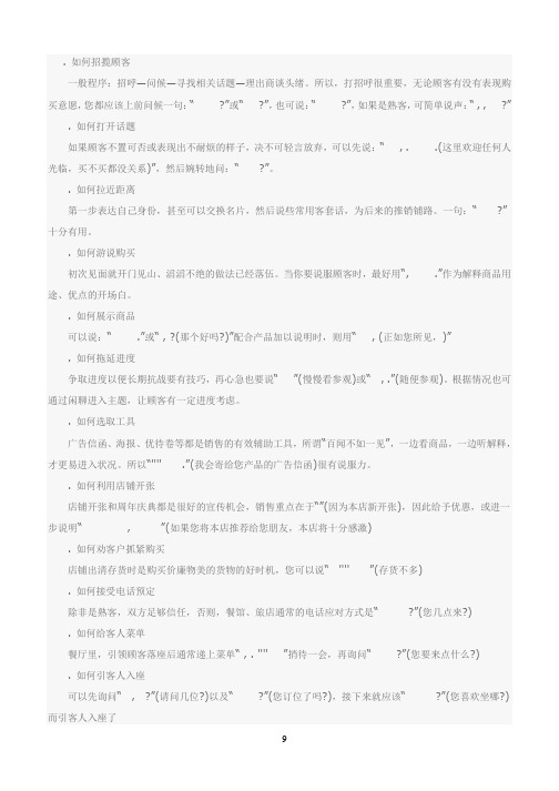 【F'A】零售行业营销英语话术