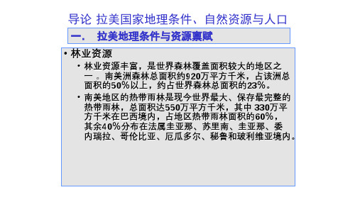 导论  拉美经济概论  《拉美经济概论》PPT课件