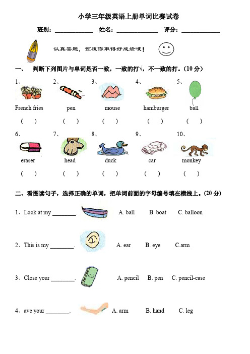 小学三年级英语上册单词比赛试卷(无答案)、小英用所给词的适当形式填空