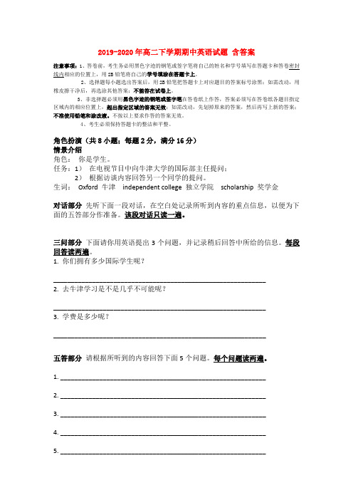 2019-2020年高二下学期期中英语试题 含答案