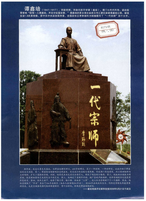 谭鑫培