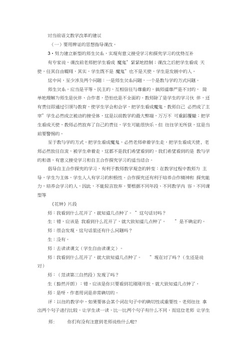 对当前语文教学改革的建议