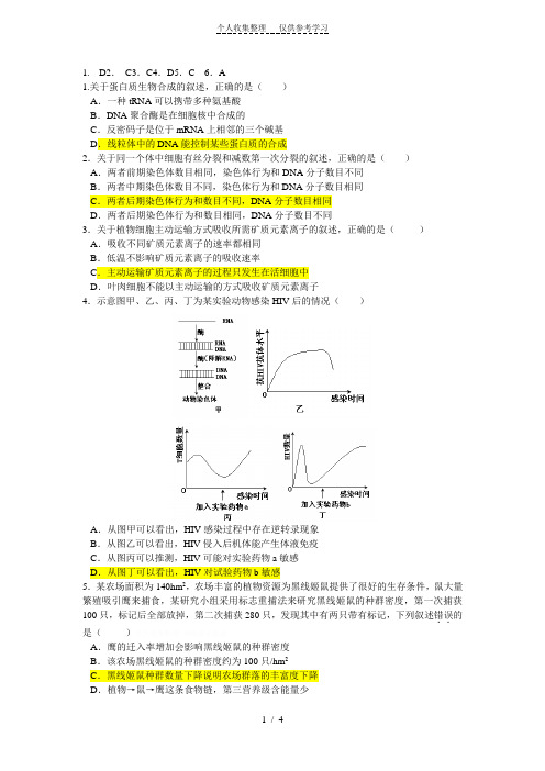 课标一高考卷2013年生物部分