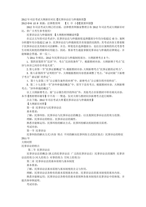 民事诉讼法与仲裁制度